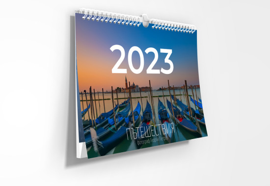 Стенен календар 2023 година